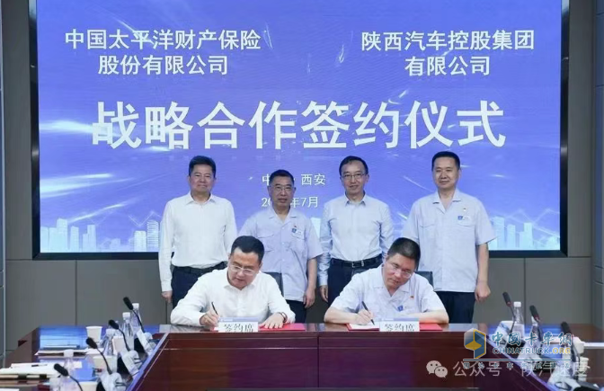 陜汽與太保簽訂戰(zhàn)略合作協(xié)議 攜手建立風險減量實驗室