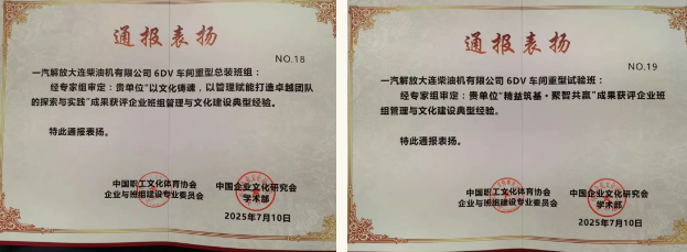 全國通報表揚！解放動力大連超級工廠班組管理成果獲評“典型經(jīng)驗”