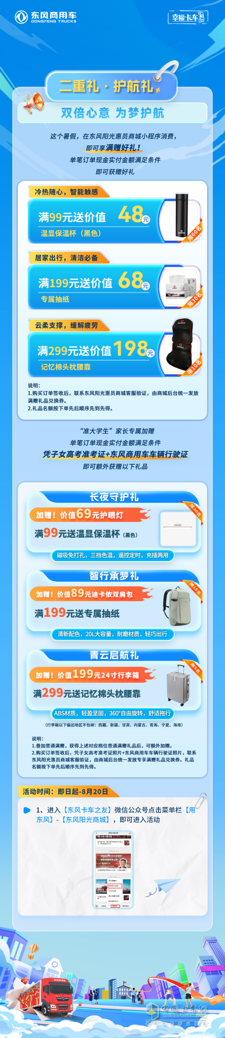 2025東風(fēng)商用車助學(xué)季啟動(dòng) 三重幸福禮助卡友家庭圓夢(mèng)