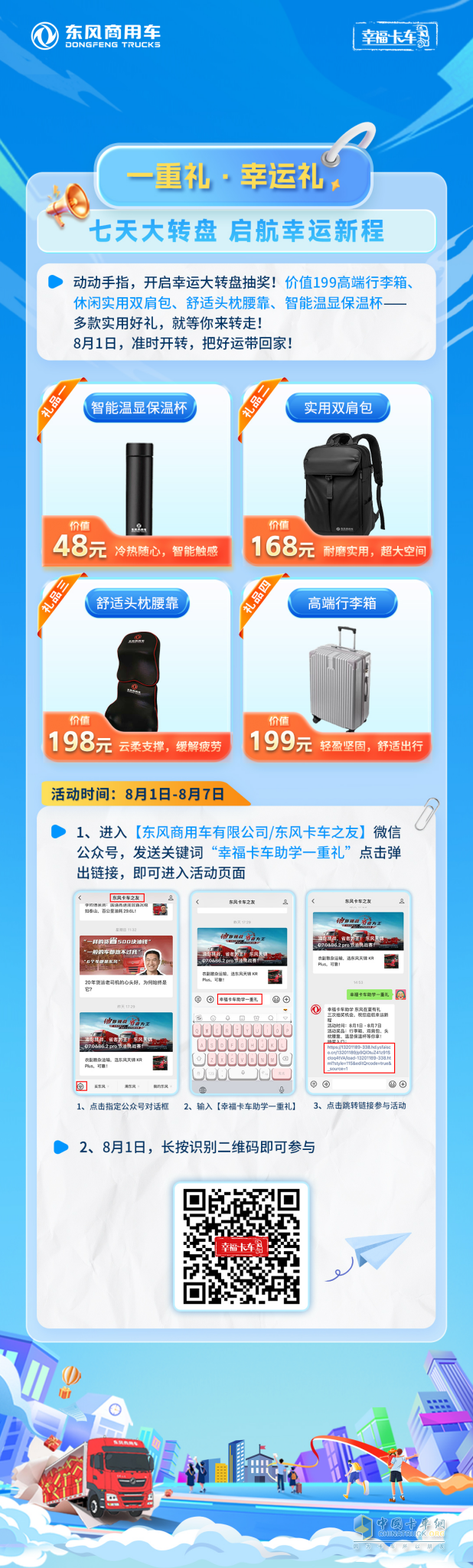 2025東風(fēng)商用車助學(xué)季啟動(dòng) 三重幸福禮助卡友家庭圓夢(mèng)