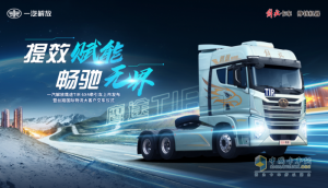 一汽解放鷹途TIR牽引車齊齊哈爾上市  跨境物流新動力