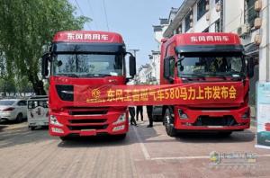 東風(fēng)天龍KX王者版580馬力燃?xì)廛?chē)新品豫東上市 收獲用戶(hù)訂單