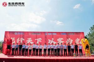 龍行天下，以客為先 30臺(tái)交付200臺(tái)簽約，東風(fēng)商用車(chē)助力黃岡雙碳戰(zhàn)略