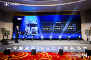 一汽解放新JH6震撼上市 引領(lǐng)商用車行業(yè)新風(fēng)尚
