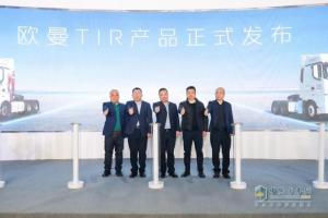 歐曼星輝620TIR重卡發(fā)布，以中國智造力量推動全球物流發(fā)展