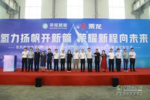 百臺乘龍氫能重卡交付榮程新能，只為天津一見“氫”城！