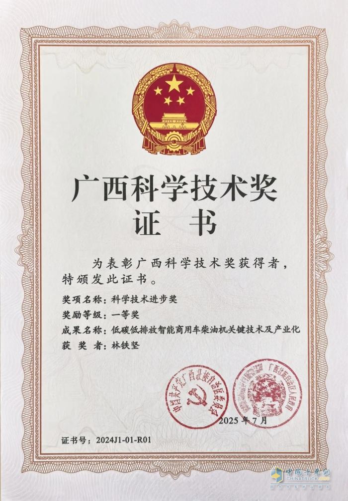 玉柴連續(xù)六年蟬聯(lián)廣西科學技術獎一等獎