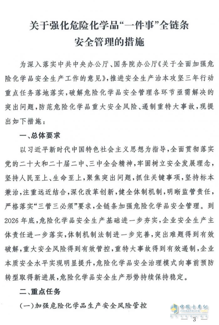 國(guó)務(wù)院安委會(huì)《強(qiáng)化?；贰耙患隆比湕l安全管理的措施》文件解讀