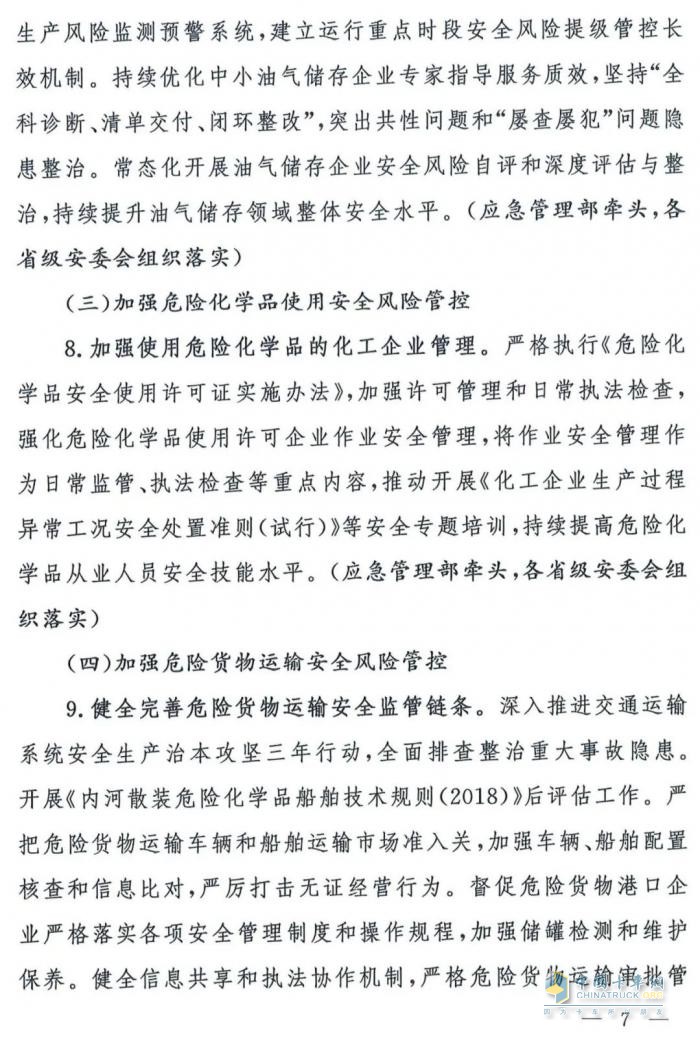 國(guó)務(wù)院安委會(huì)《強(qiáng)化?；贰耙患隆比湕l安全管理的措施》文件解讀