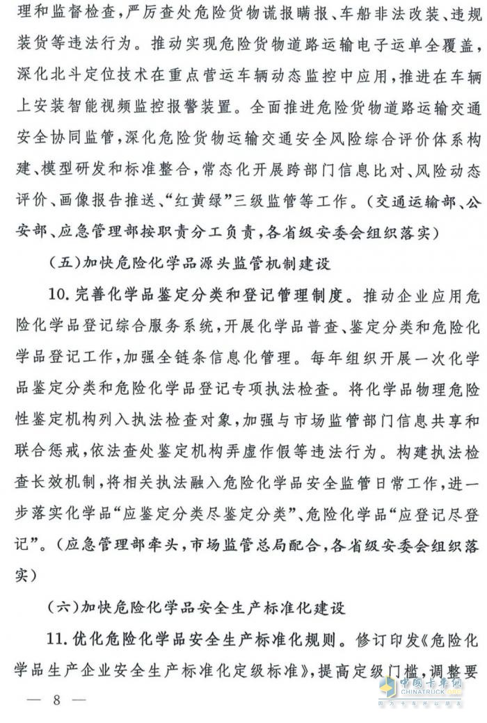國(guó)務(wù)院安委會(huì)《強(qiáng)化危化品“一件事”全鏈條安全管理的措施》文件解讀