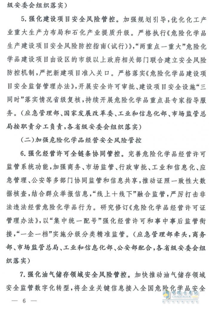 國(guó)務(wù)院安委會(huì)《強(qiáng)化?；贰耙患隆比湕l安全管理的措施》文件解讀