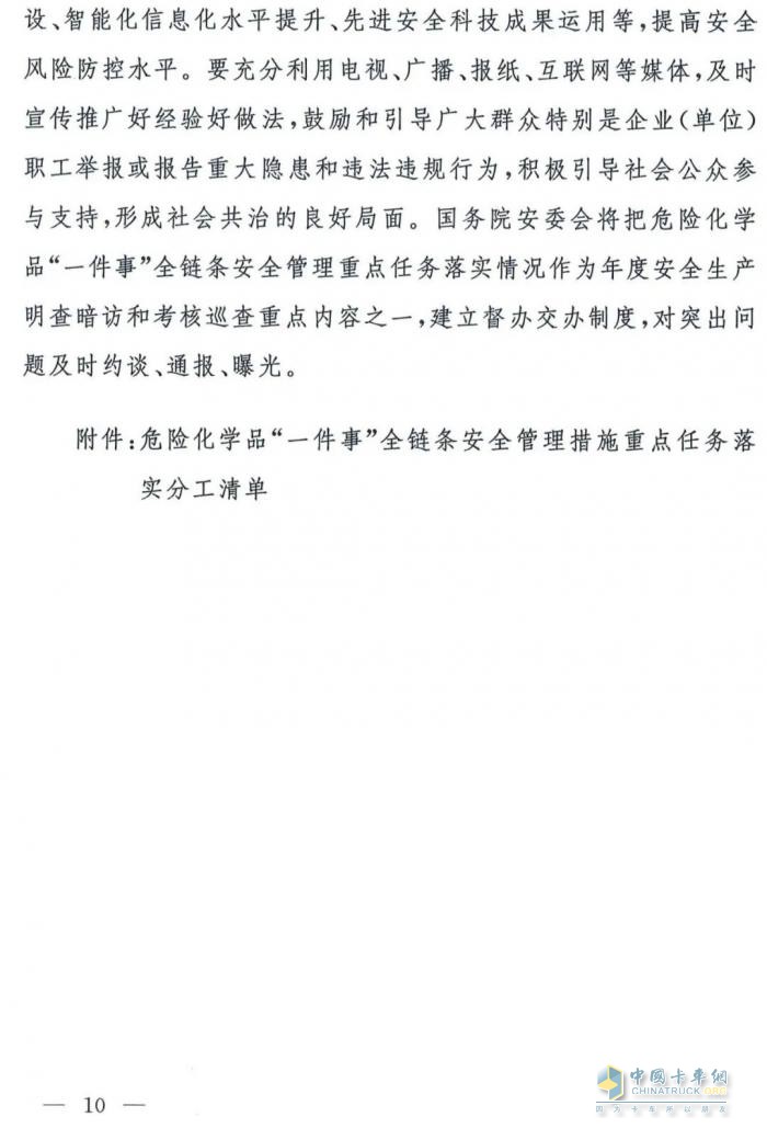 國(guó)務(wù)院安委會(huì)《強(qiáng)化?；贰耙患隆比湕l安全管理的措施》文件解讀