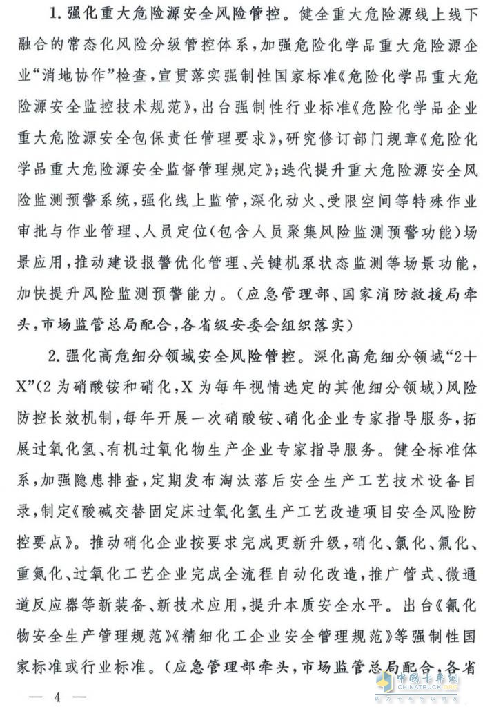 國(guó)務(wù)院安委會(huì)《強(qiáng)化?；贰耙患隆比湕l安全管理的措施》文件解讀