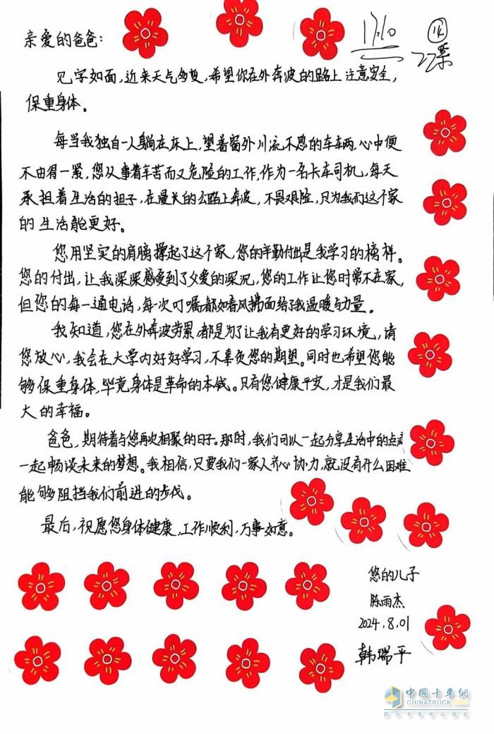 東風(fēng)引領(lǐng)為愛發(fā)聲，一封家書傳真情