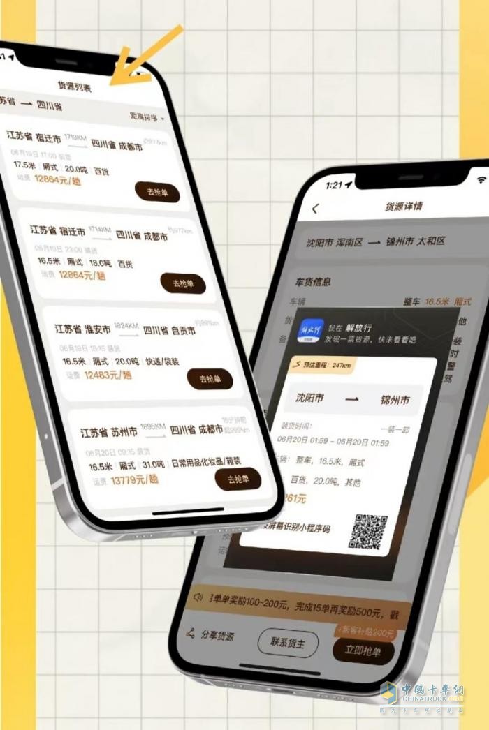 來解放行找貨，一手貨源直達(dá)卡友，全部免費(fèi)開放！   