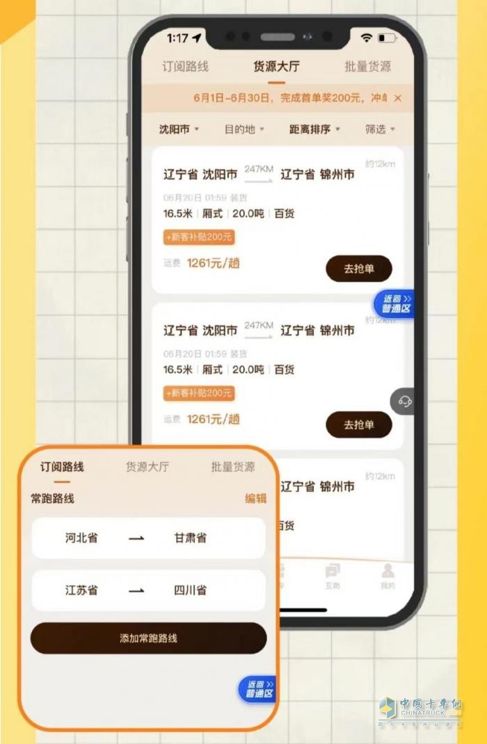 來解放行找貨，一手貨源直達(dá)卡友，全部免費(fèi)開放！   