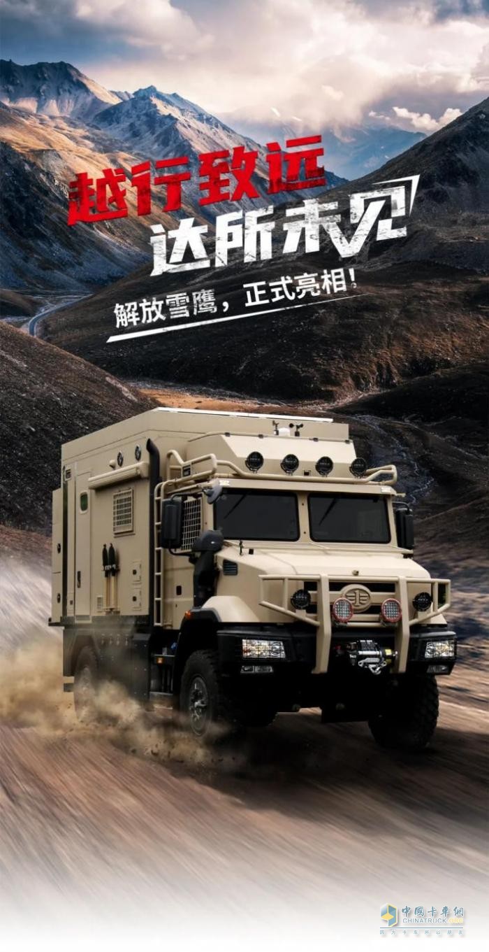春季踏青，怎少的了“探險(xiǎn)家”解放雪鷹