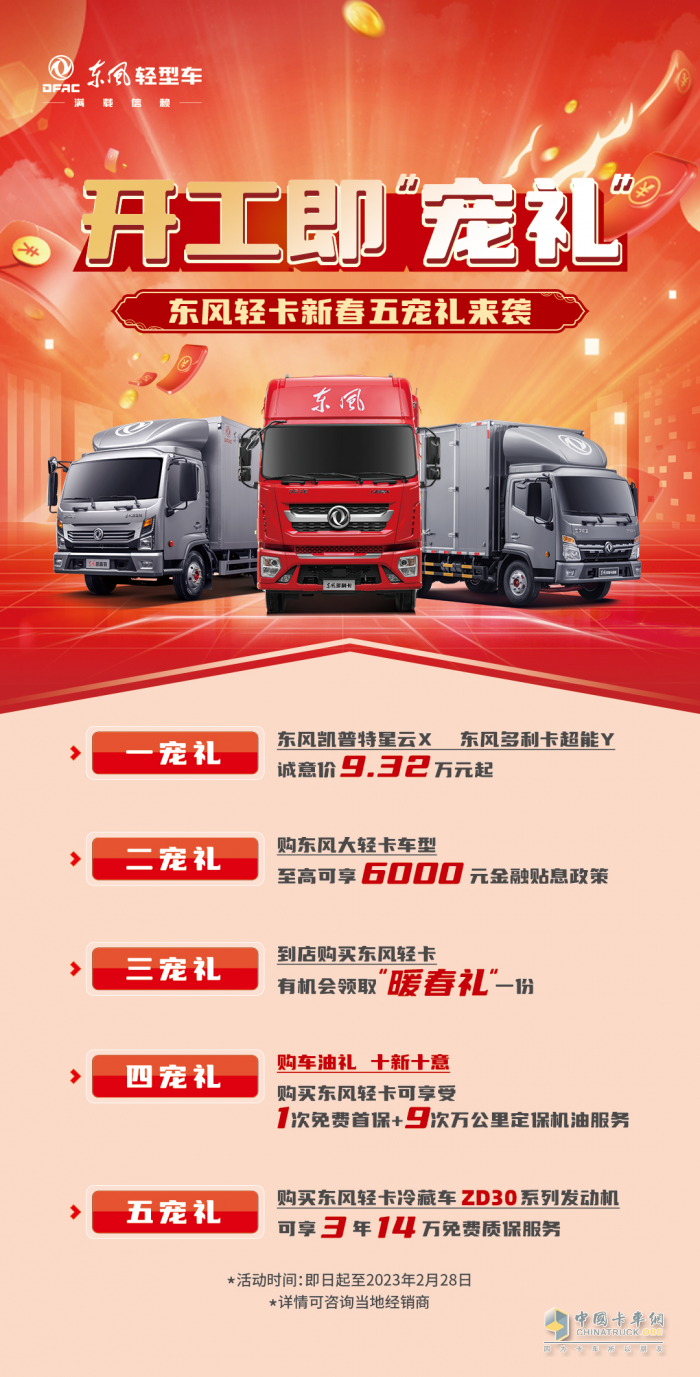 讓愛(ài)升級(jí)，東風(fēng)輕型車情人節(jié)全攻略來(lái)了！
