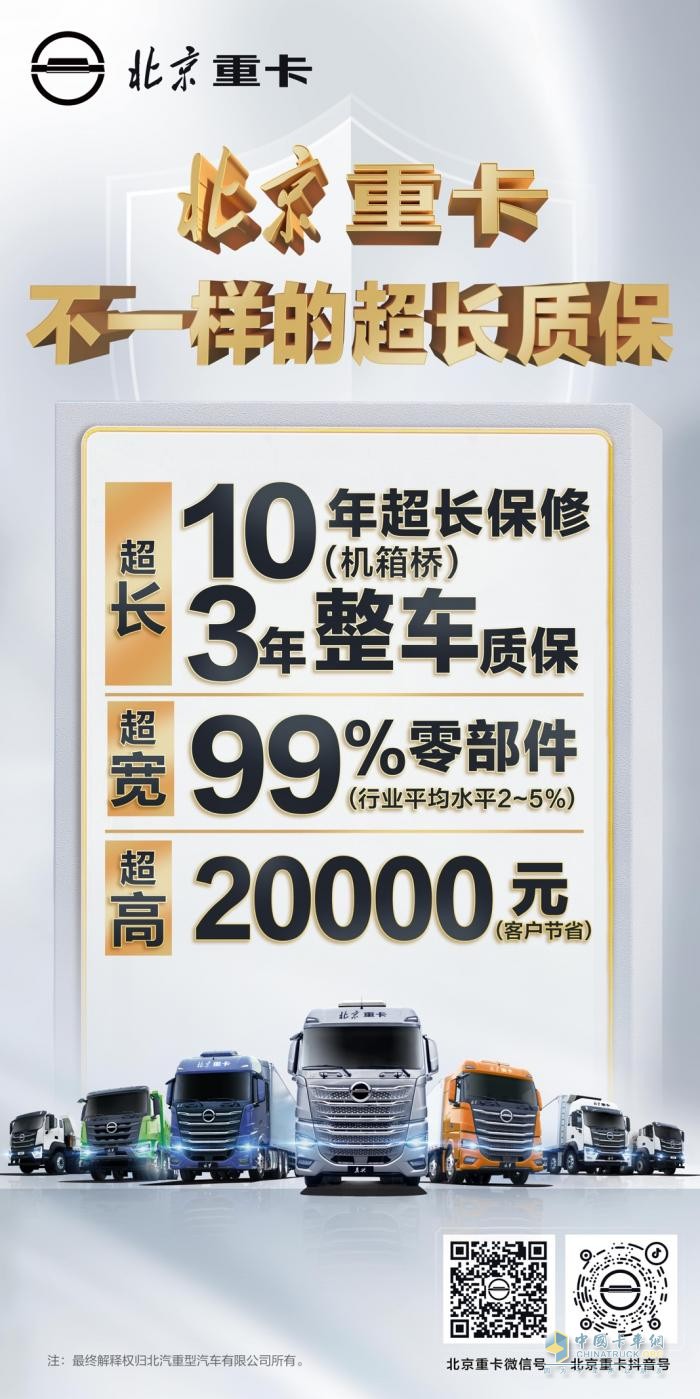 一石激起千層浪 解讀北京重卡服務(wù)不一樣的“長、寬、高”