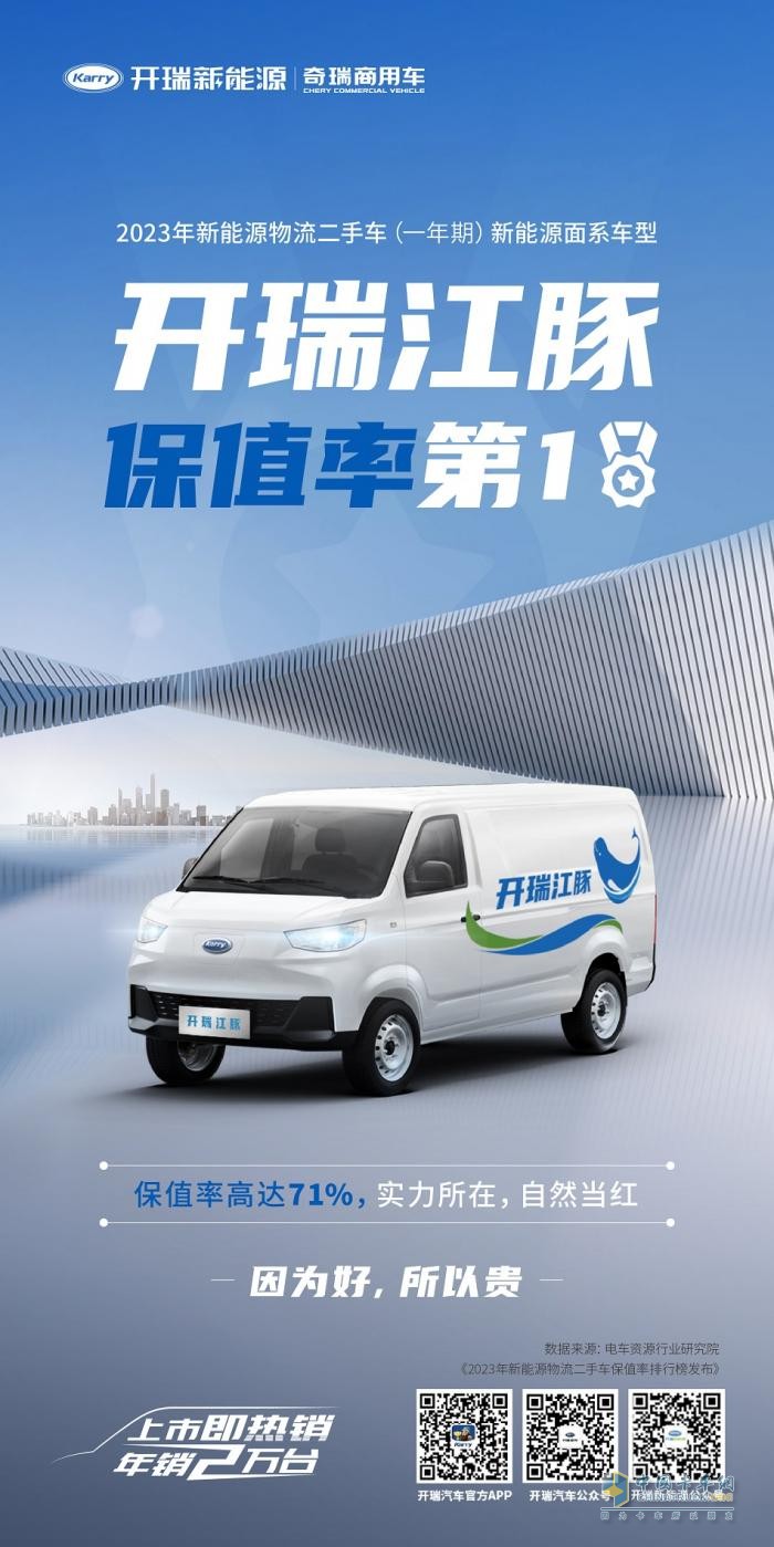 開瑞汽車躍居新能源物流車行業(yè)第二，離第一還有多遠？