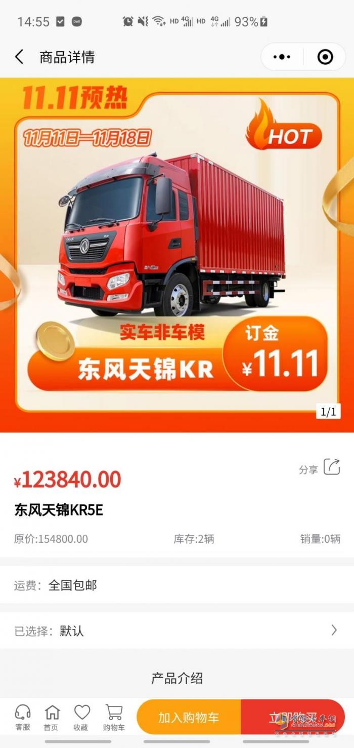 雙11狂歡開啟，東風(fēng)商用車各種優(yōu)惠、服務(wù)不停歇