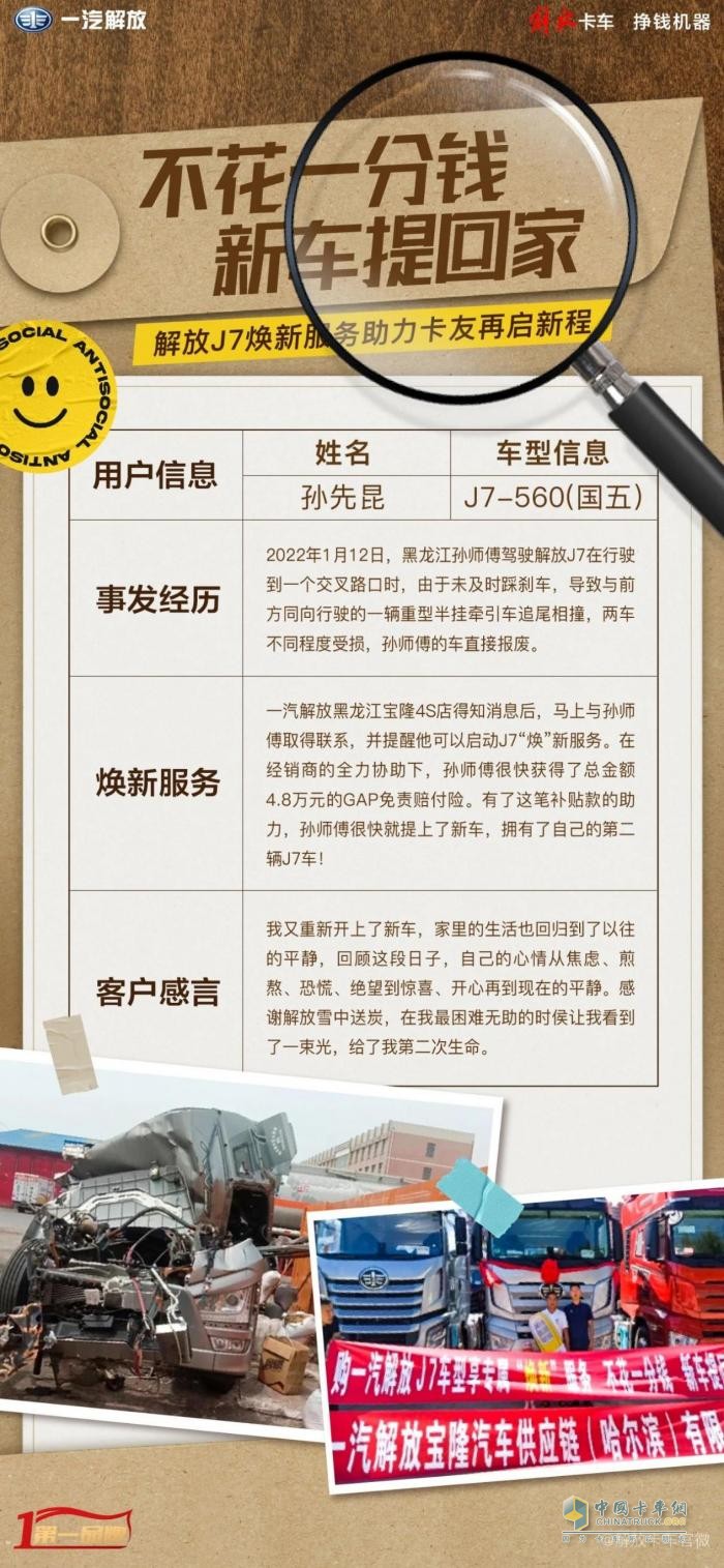 真實客戶，真實案例！零成本換新車，解放J7煥新服務(wù)夠硬核！