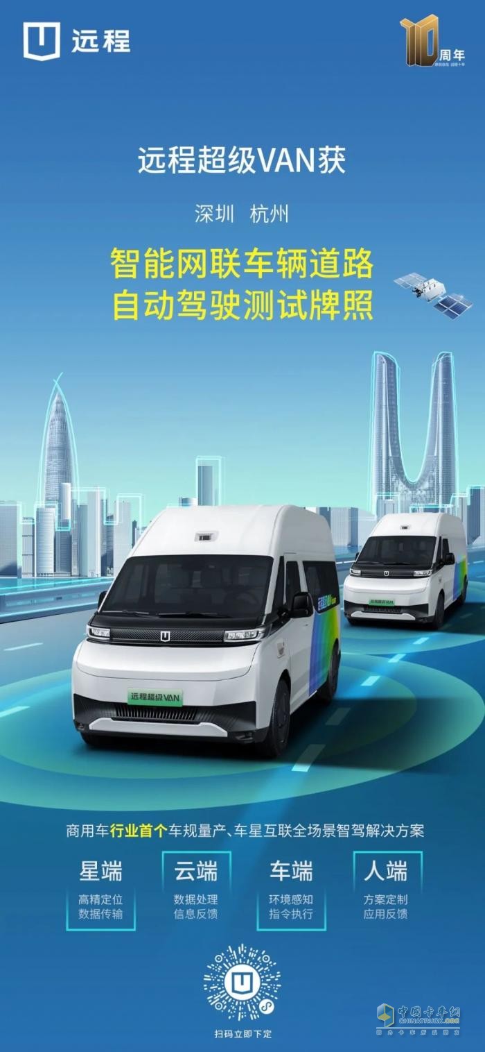 遠程新能源商用車