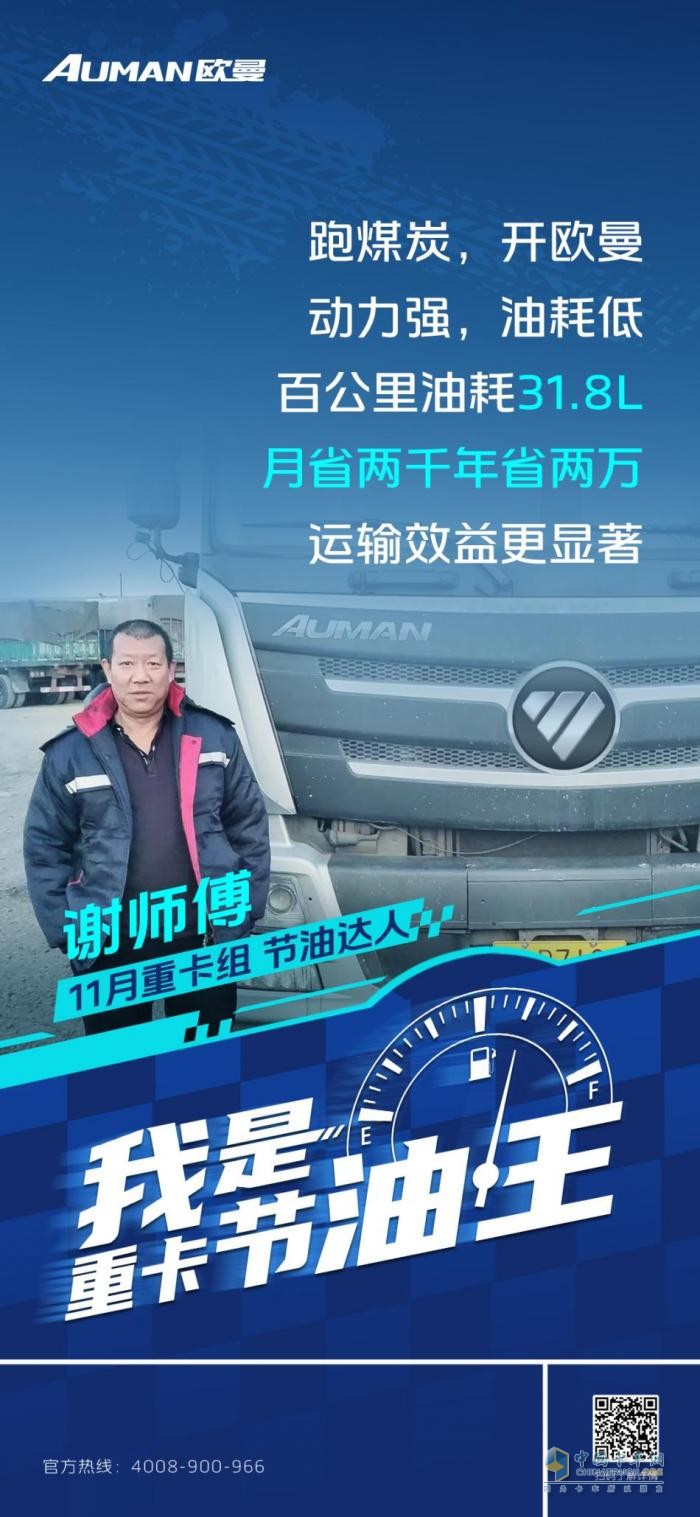百公里油耗31.8L！謝師傅：開(kāi)歐曼跑煤炭，運(yùn)輸效益更顯著