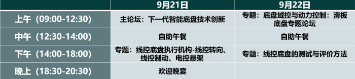 2023智能線控底盤前瞻技術(shù)展示交流會9月蘇州來襲！