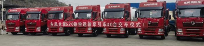 30臺(tái)龍擎520鋁粉運(yùn)輸牽引車交付！文山客戶為何選擇龍擎？