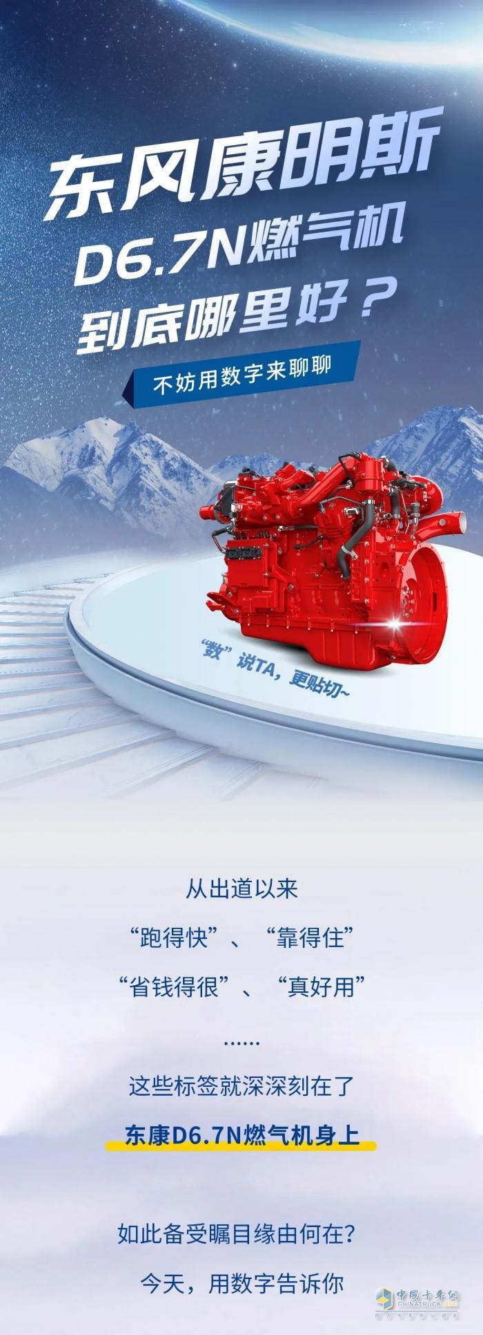 東風康明斯D6.7N燃氣機到底哪里好？不妨用數(shù)字來聊聊