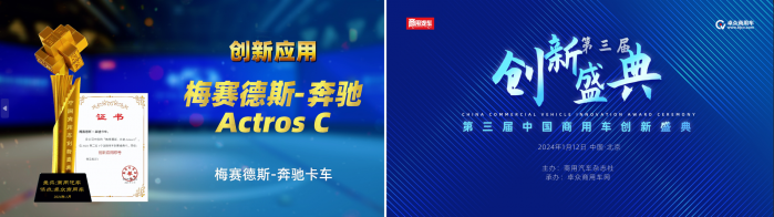 2023（第三屆）中國(guó)商用車創(chuàng)新盛典在京舉辦