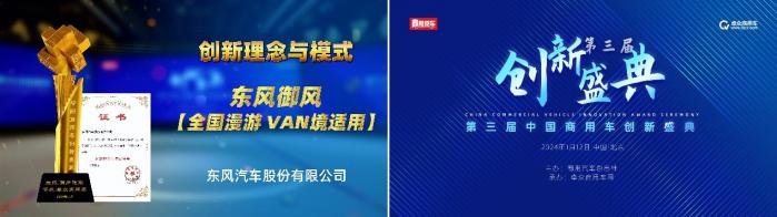 2023（第三屆）中國(guó)商用車創(chuàng)新盛典在京舉辦