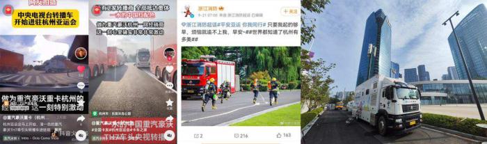 一起為亞運喝彩！中國重汽品牌現(xiàn)身亞運賽場