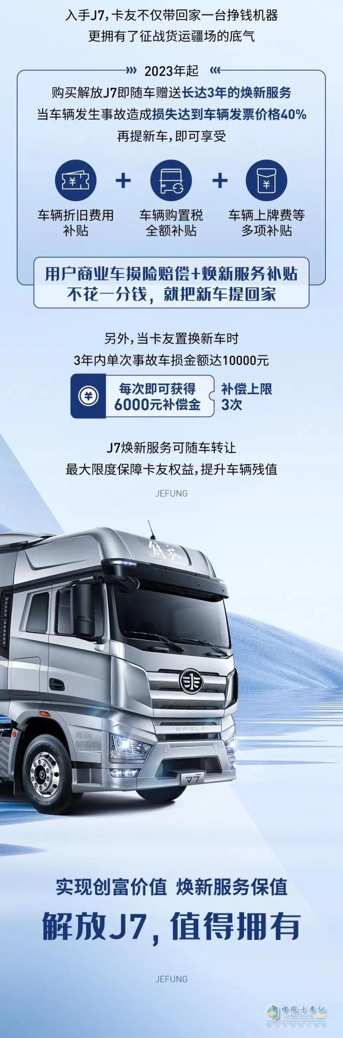 70周年氛圍拉滿！解放7月終端份額27.5%，持續(xù)領(lǐng)跑行業(yè)
