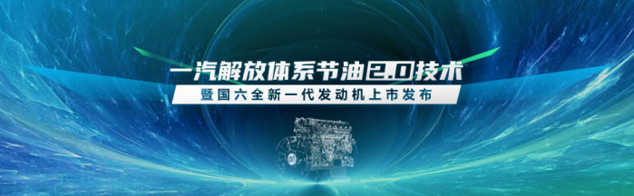 上半年一汽解放以25.8%業(yè)績，問鼎行業(yè)終端份額