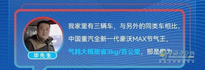 中國(guó)重汽全新一代燃?xì)廛?chē)為什么值得信賴(lài)，車(chē)主們?cè)趺凑f(shuō)？