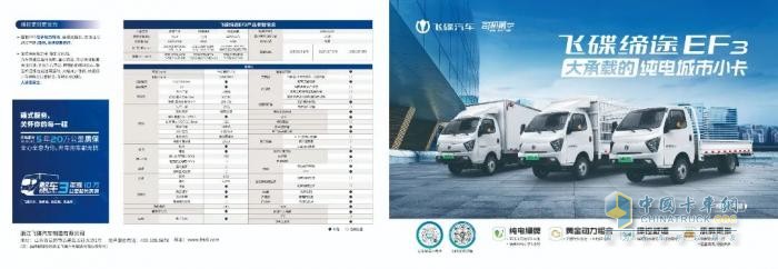 單公里節(jié)省0.68元，飛碟締途EF3在玩一種很新的科技
