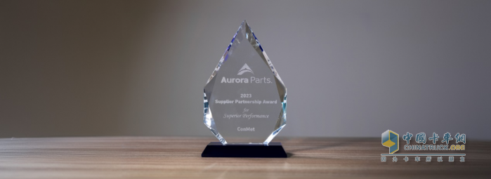 康邁榮獲2023年Aurora Parts卓越績效供應商合作伙伴獎