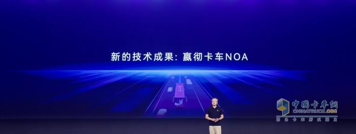 嬴徹科技卡車NOA安全運(yùn)營(yíng)超5000萬(wàn)公里，卡車智能駕駛進(jìn)入大規(guī)模商用化階段