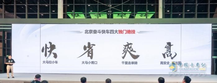 “快、省、爽、高”四大獨門絕技 北京奮斗快車正式上市