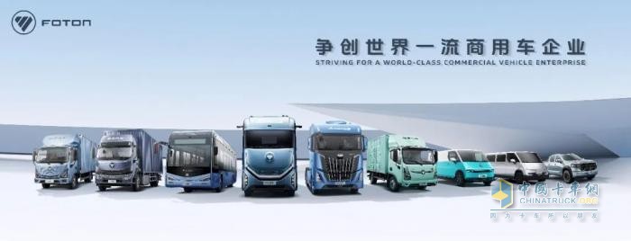 一季度新能源車銷量同比增長超170% 福田汽車領(lǐng)跑新能源商用車賽道