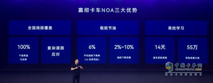 嬴徹科技卡車NOA安全運(yùn)營(yíng)超5000萬(wàn)公里，卡車智能駕駛進(jìn)入大規(guī)模商用化階段