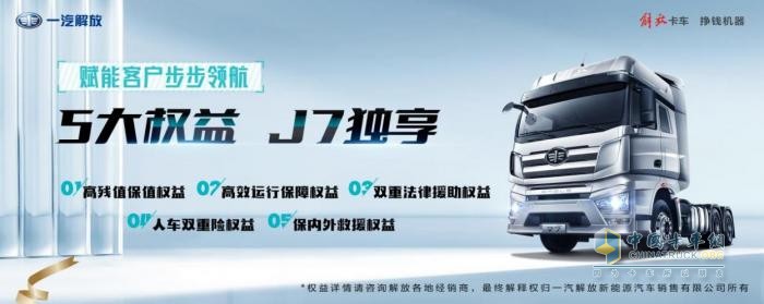 一汽解放1-5月累計(jì)終端份額25.7%，斬獲五連冠！
