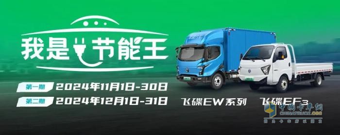 “我是節(jié)能王”飛碟新能源節(jié)能挑戰(zhàn)賽，2024年榮耀征程圓滿落幕！