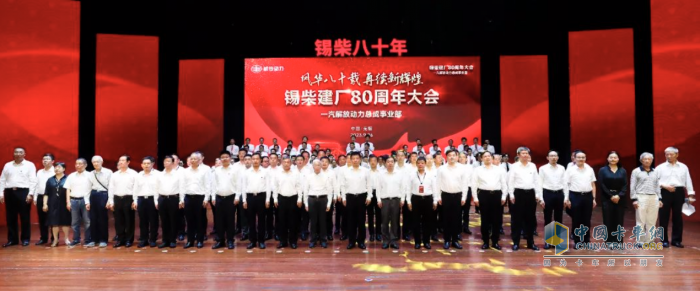 行而不輟 再攀高峰 一汽解放動(dòng)力總成事業(yè)部舉行錫柴建廠80周年大會