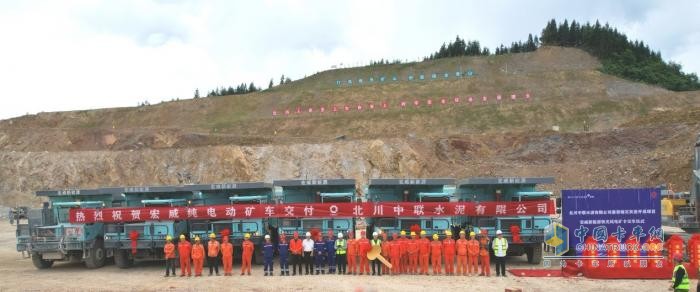  批量配套微宏快充電池系統(tǒng)的純電寬體自卸車(chē)交付北川中聯(lián)水泥