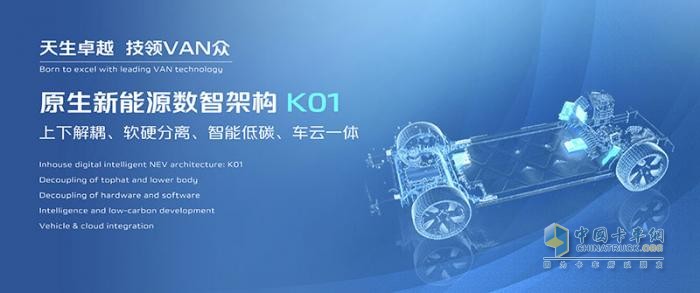 長(zhǎng)安凱程首款數(shù)智大VAN V919全球首秀 驚艷北京車展