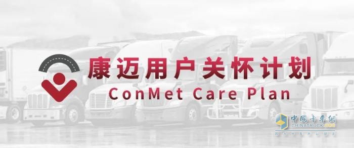 康邁助力重慶圓通，輪端安全先行