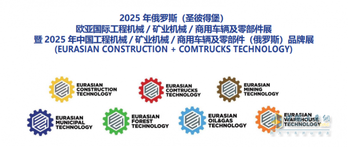 歡迎中國卡車及零部件到俄羅斯圣彼得堡展覽推廣